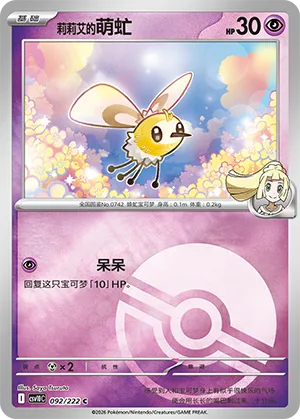 莉莉艾的萌虻