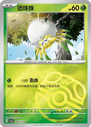 团珠蛛