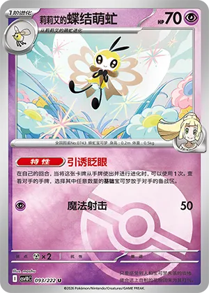 莉莉艾的蝶结萌虻