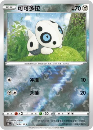 可可多拉