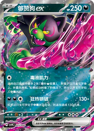 够赞狗ex