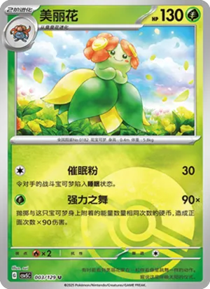 美丽花