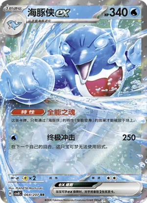海豚侠ex