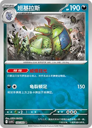 班基拉斯