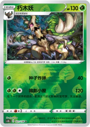 朽木妖