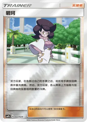 碧珂