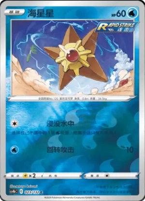 海星星