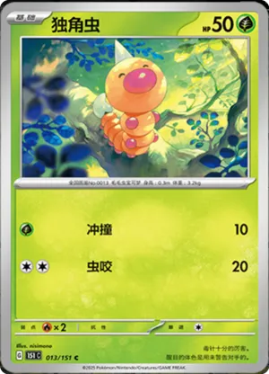 独角虫