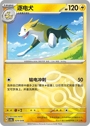 逐电犬