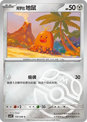 阿罗拉 地鼠