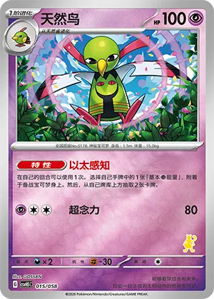 天然鸟