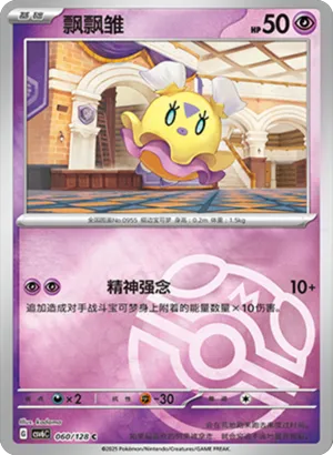 飘飘雏