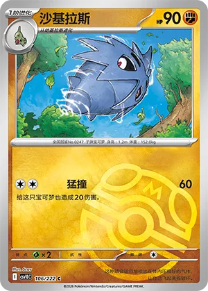 沙基拉斯