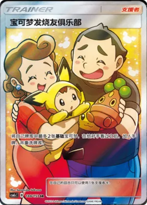 宝可梦发烧友俱乐部