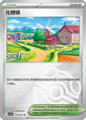 化朗镇