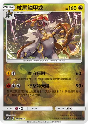 杖尾鳞甲龙
