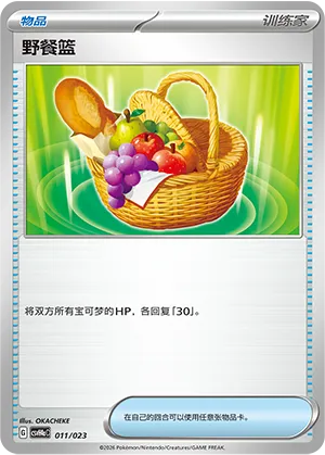 野餐篮