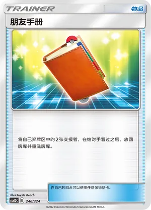 朋友手册