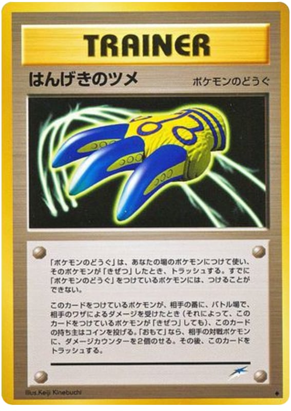 はんげきのツメ