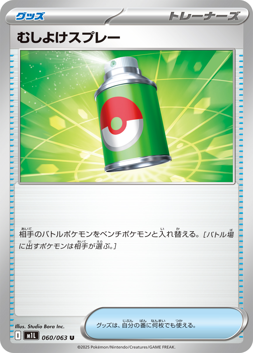 驱虫喷雾