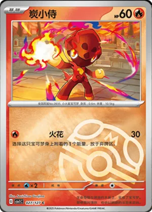 炭小侍