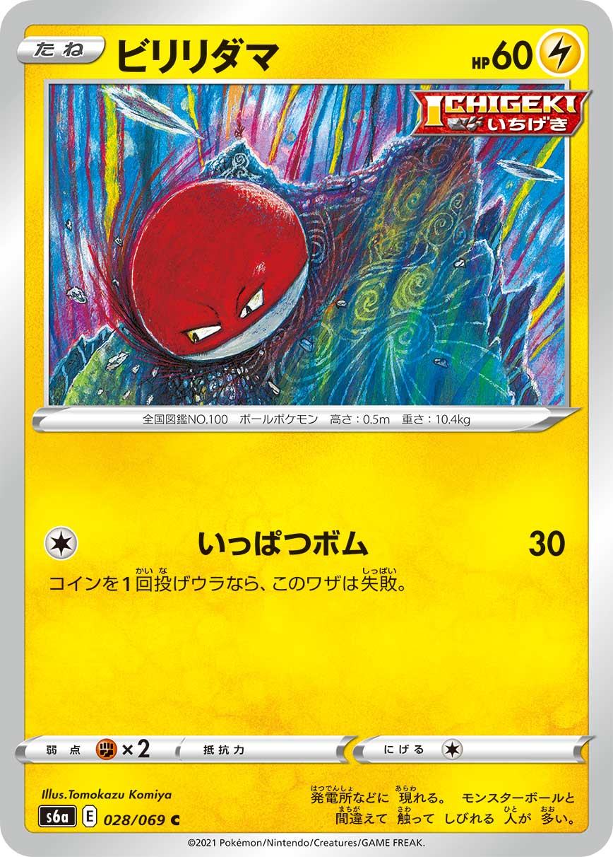 霹雳电球