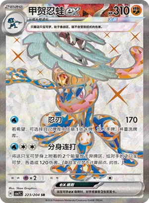 甲贺忍蛙ex