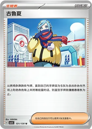 古鲁夏