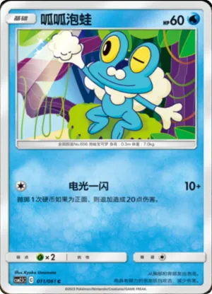 呱呱泡蛙