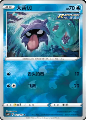 大舌贝