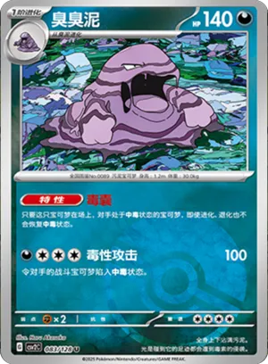 臭臭泥