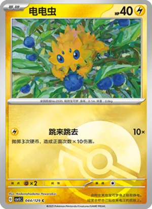 电电虫