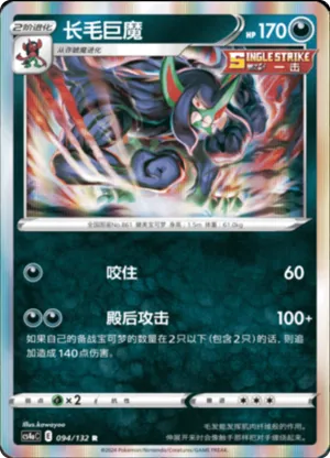 长毛巨魔