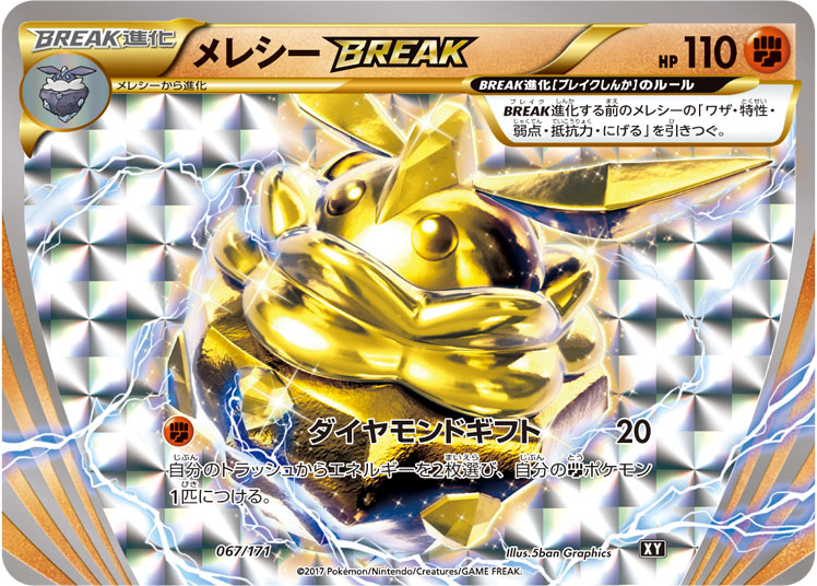 小碎钻BREAK