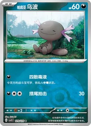 帕底亚 乌波