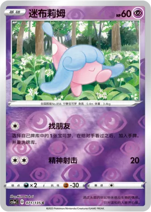 迷布莉姆