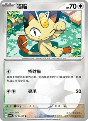 喵喵