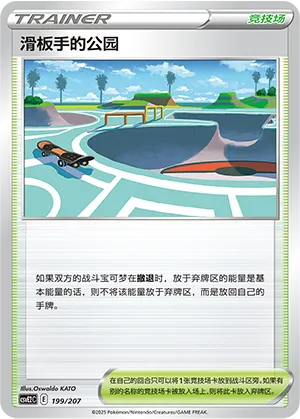 滑板手的公园
