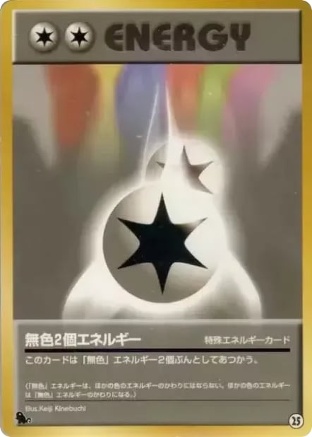 無色2個エネルギー