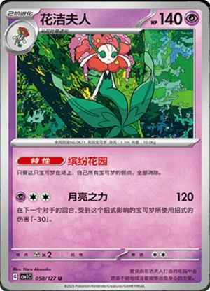 花洁夫人