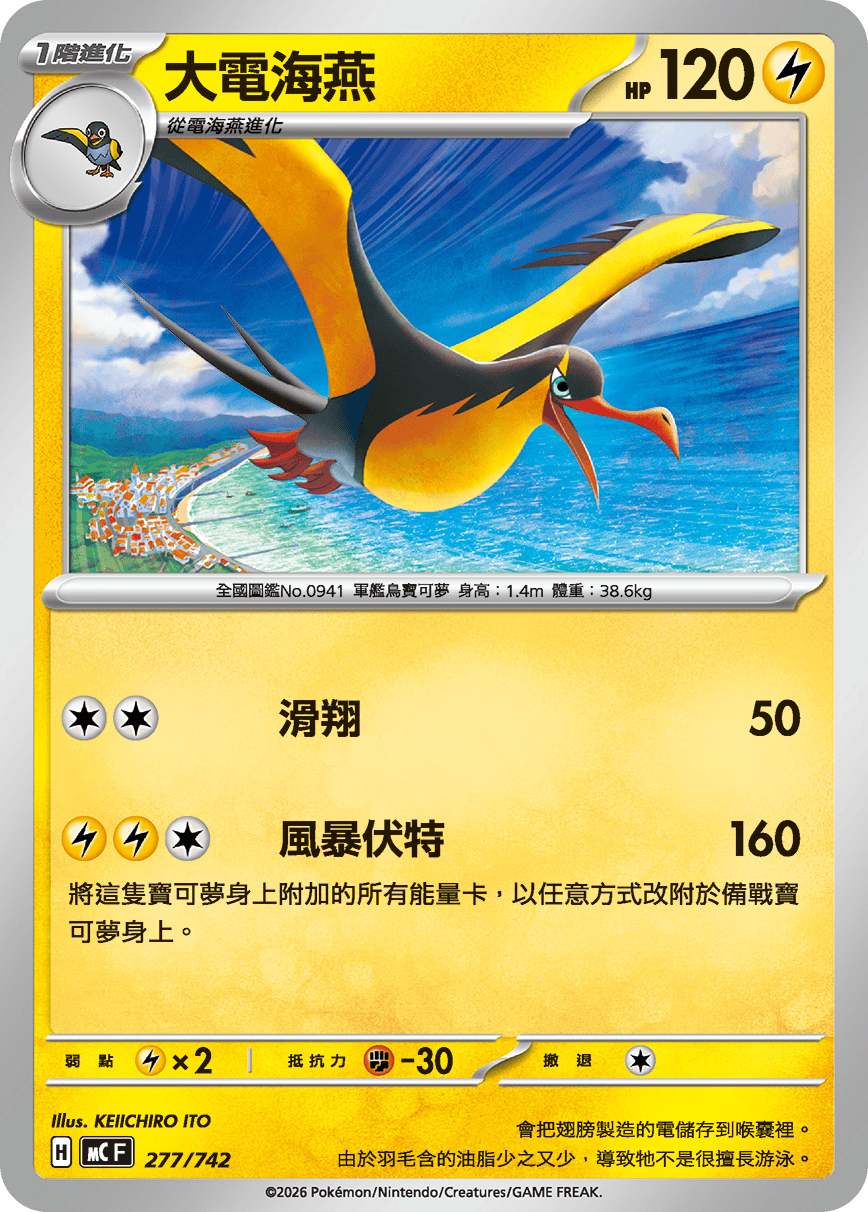 大电海燕