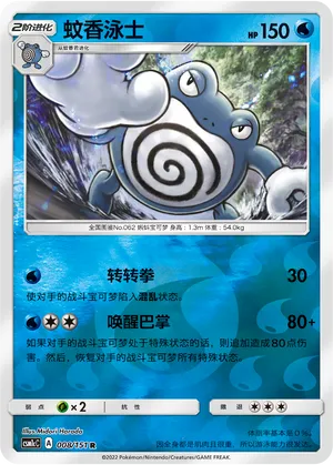 蚊香泳士