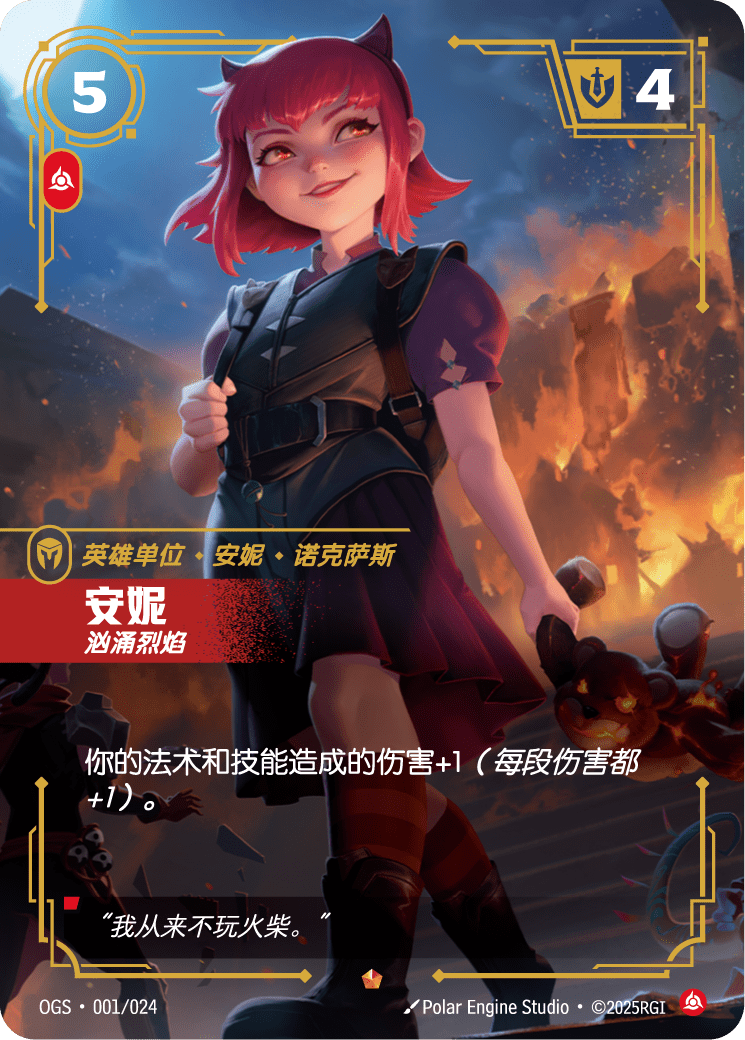 安妮 汹涌烈焰