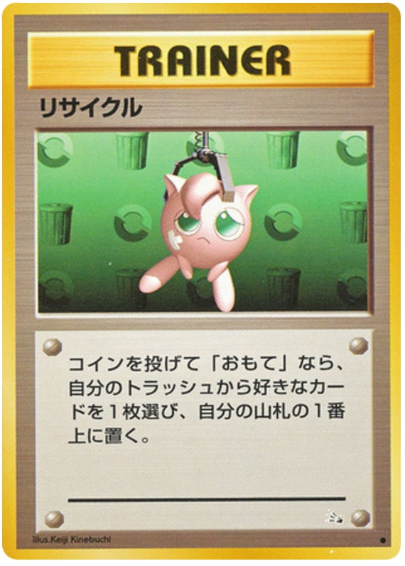 リサイクル