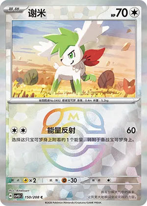 谢米