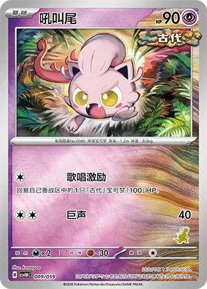 吼叫尾