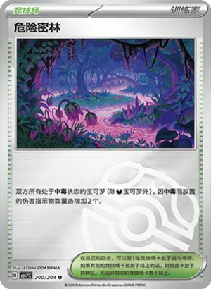 危险密林