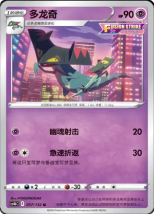 多龙奇