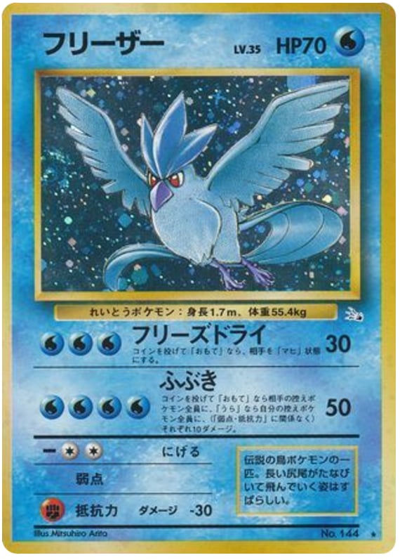 フリーザー
