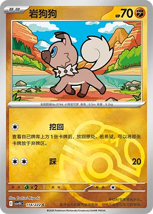 岩狗狗